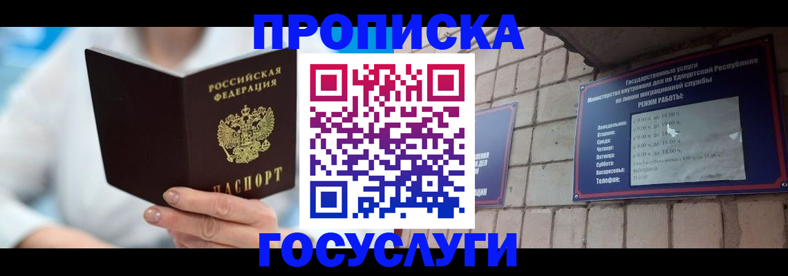 прописка ребенка в Нытве